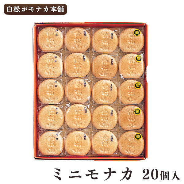 仙台駅倉庫出荷 常温商品 白松がモナカ本舗ミニモナカ個入 大納言 大福豆 白餡 胡麻 栗 東北 お土産 みやげ 東北みやげ お菓子 スイーツ グルメ お年賀 お中元 お歳暮 お取り寄せ ギフト プレゼント のし