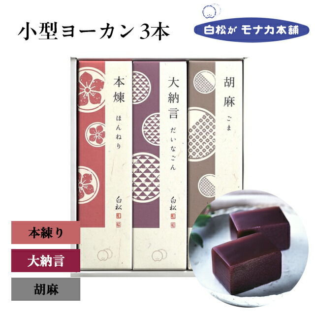 楽天市場】【仙台駅倉庫出荷】【常温商品】白松がモナカ本舗小型モナカ18個入(大納言・白いんげん(白餡)・胡麻)東北 お土産 みやげ 東北みやげ お菓子  スイーツ グルメ お中元 お取り寄せ ギフト プレゼント のし可 御歳暮内祝い : 東京みやげKIOSKモール HANAGATAYA