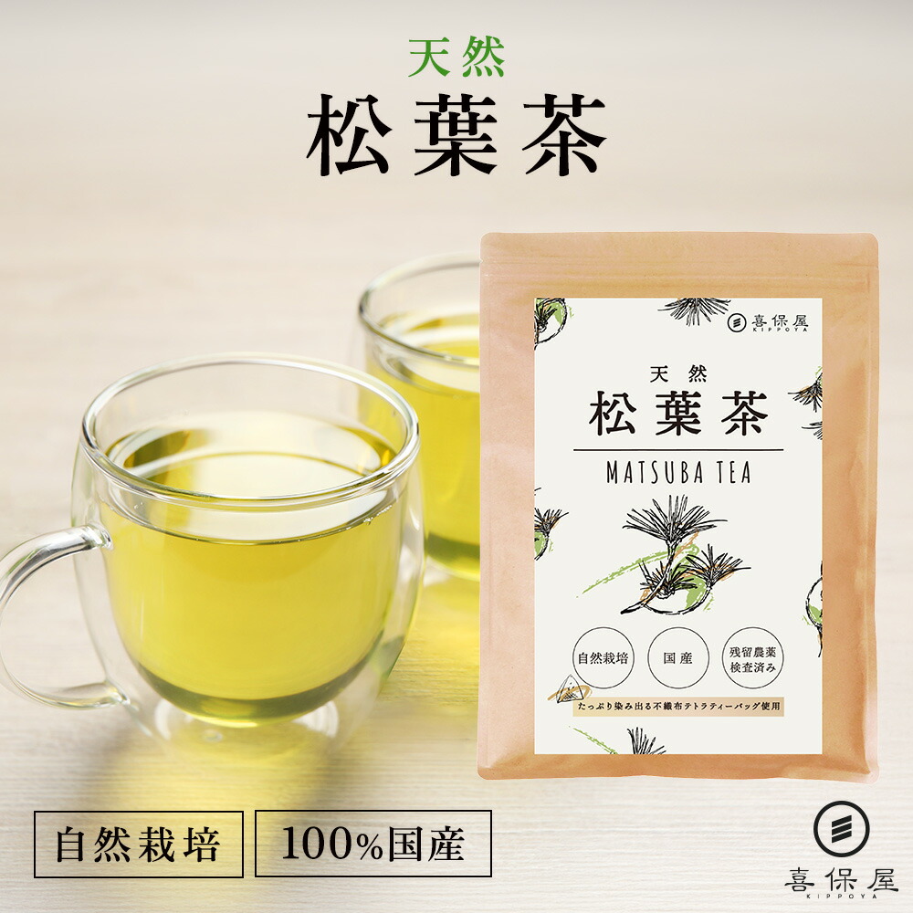 楽天市場】松葉茶 ティーバッグ 2.5g × 40包 ( 100g ) 松の葉茶