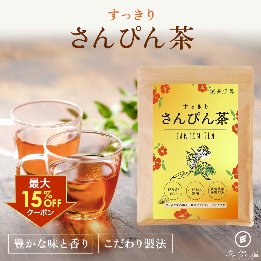 楽天市場】【さんぴん茶ティーバッグ（5g×44袋）】 : サンエー