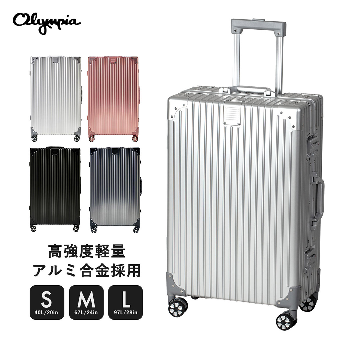 スーツケース 【Olympia USA】 SCHMIED S/M/Lサイズ キャリーケース キャリーバッグ 全4色 軽量 TSAロック 大容量 静音 海外 旅行 ビジネス 出張 ダブルキャスター ////