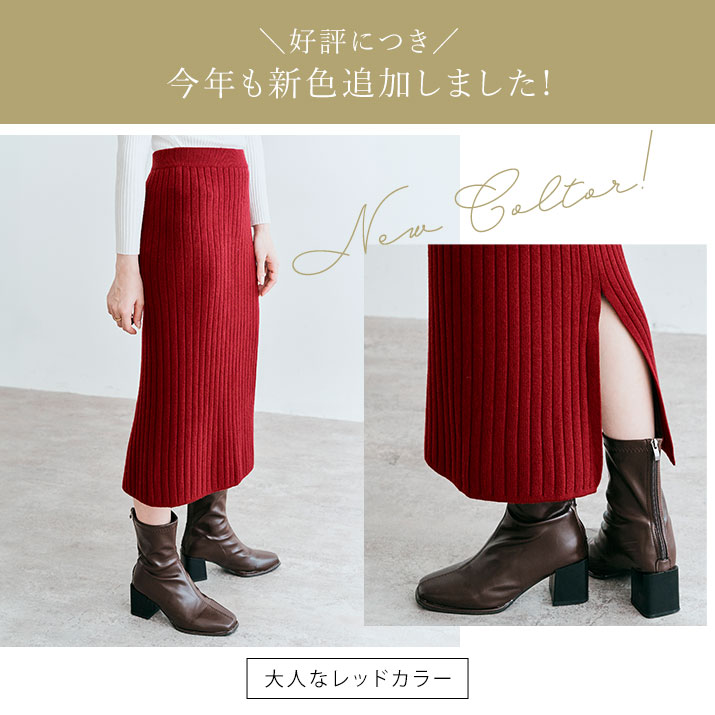 スカート《バックスリットリブニットタイトスカート 全2タイプ 7色