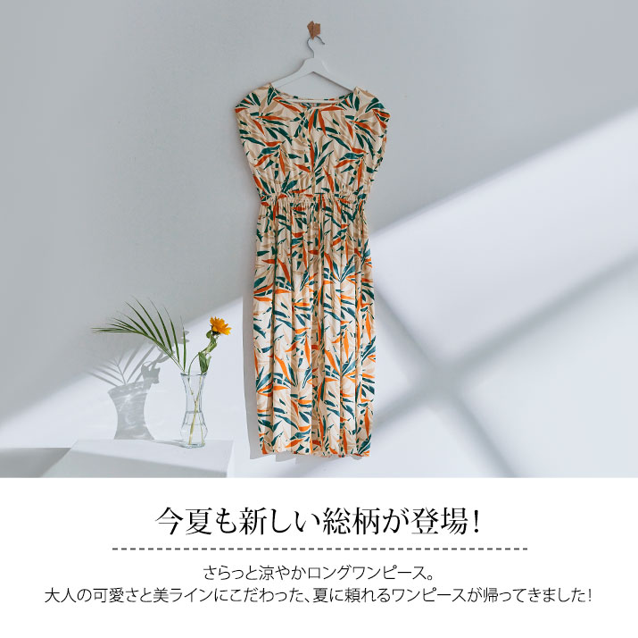 OUTLET SALE】ワンピース《総柄フレンチスリーブロング丈ワンピース 全