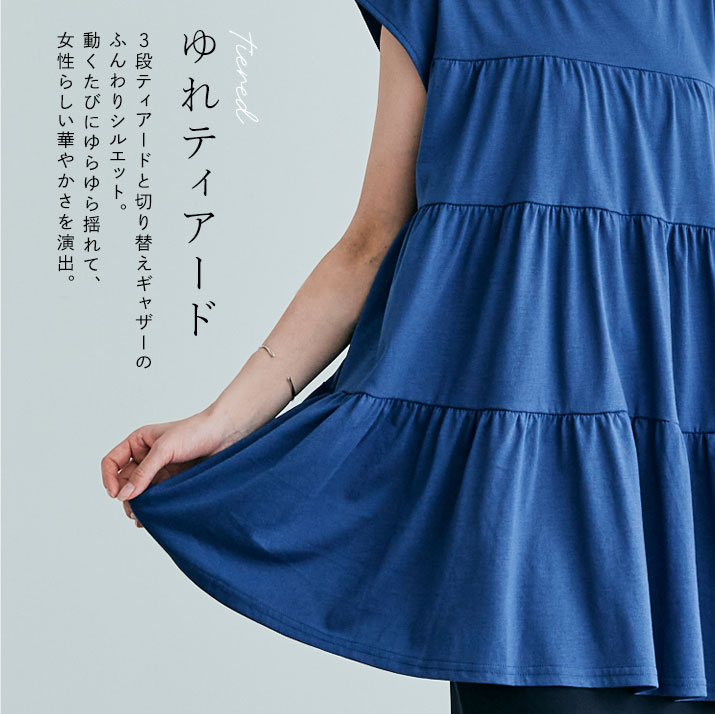 Tシャツ《ティアードチュニックTシャツ 全7色 2サイズ