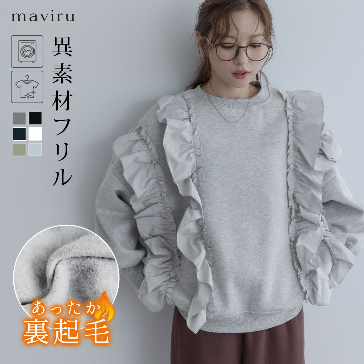 スウェット《裏起毛ラッフルスウェットプルオーバー 全6色》 裏起毛 