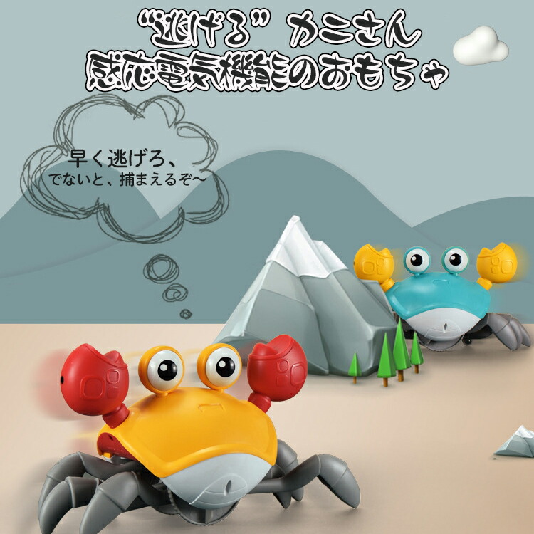 カニさん 楽天市場】【シャカシャカ 逃げカニさん！ 23cm】グッズ