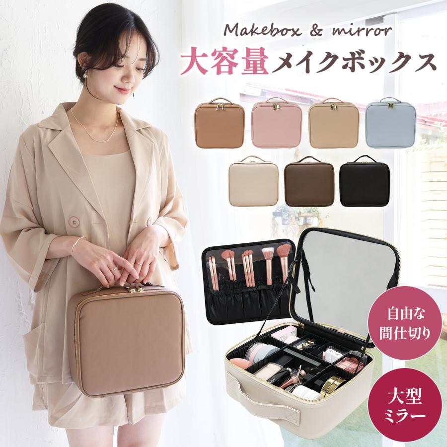 楽天市場】コスメボックス メイクボックス 鏡付き ミラー付き 大容量