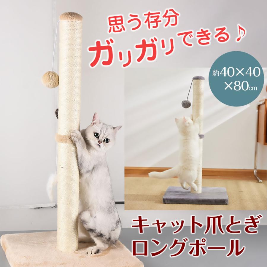 楽天市場】猫用 爪とぎ ロングポール 高さ80cm タワー型 ネコ