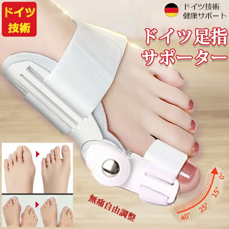 楽天市場】外反母趾 サポーター ダイヤル式 角度調整可 足指
