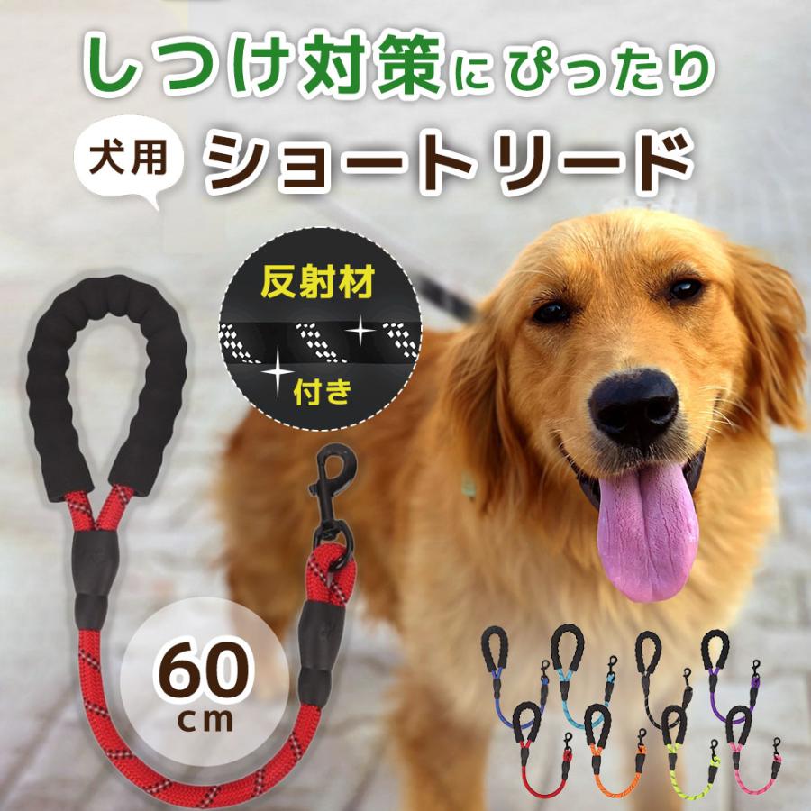 楽天市場】犬 リード しつけ ショートリード 犬用 訓練 引っ張り対策