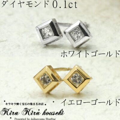 K18　ダイヤモンド0.10ct　スクエアスタッドピアス　BlueStar
