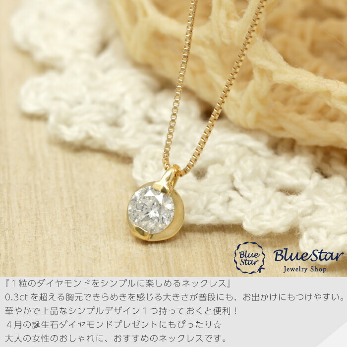 ランキング第1位 0 3ct 1粒ダイヤモンドネックレス 45cm フリーアジャスター K18yg Bluestar キラキラ宝石店 By 代官山bluestar 楽ギフ のし宛書 Digitalbrothers Lt
