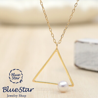 ゴールドのモダンデザインに1粒パールがかわいいネックレス BlueStar　トライアングルに真珠をセットしたおしゃれなネックレス K18YG