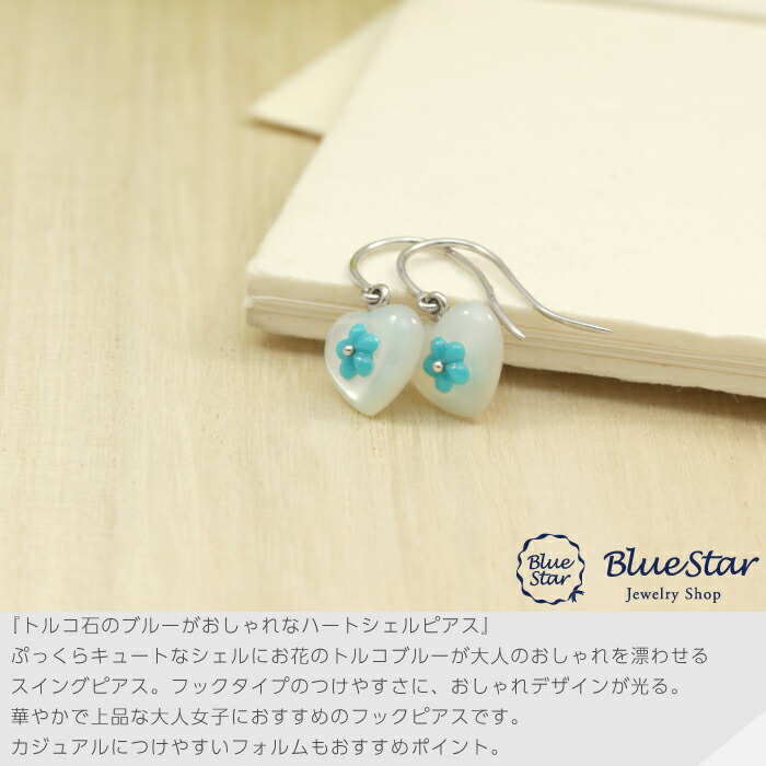 専門ショップ トルコ石のブルーがおしゃれなハートシェルピアス K18wg Bluestar レディースジュエリー アクセサリー Imizu Weblike Jp