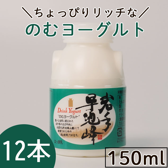 楽天市場】産地直送 岩手早池峰 のむヨーグルト 『720ml×3本