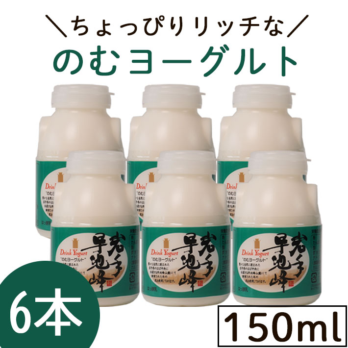 楽天市場】早池峰 のむヨーグルト 150ml 12本セット 【お中元 御中元 ハヤチネ 飲むヨーグルト 岩手 ギフト】 : きらきらいわてっこ