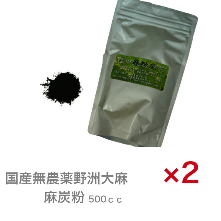 楽天市場】国産 無農薬の麻炭粉 500cc【送料無料】無農薬 麻粉炭 麻