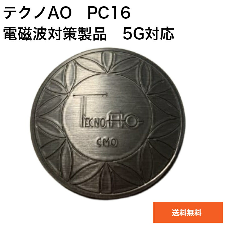【店卸し資産あり】テクノAO パソコン16【貨物輸送無料】薄型 くっ付ける印字機 5G 電波押しとどめる グッズ テクノエーオー てくのえーおー お花オブ耐用年数 電波打つ手 テクノエーオー てくのえーおー wifi  イヤシロチ 立ちはだかる  とり捨てる 感じやすい マタニティ オフィス機器-その他