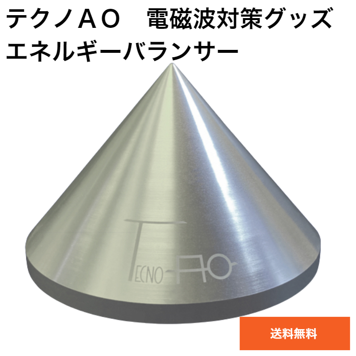 SALE／84%OFF】 テクノAO エネルギーバランサー TAEB電磁波対策グッズ