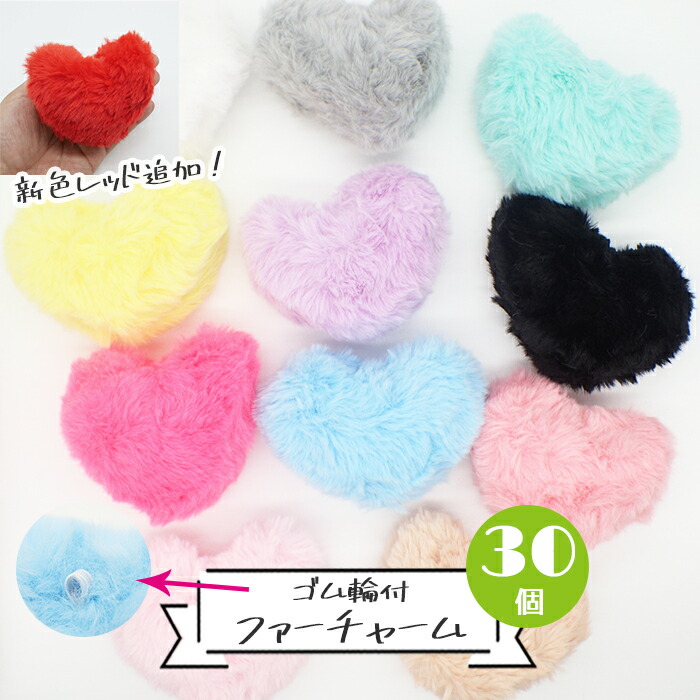 楽天市場】【27】バッグチャーム ハート ファー【約8cm