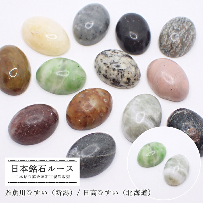 【専用】姫川薬石とニニギ石 姫川薬石(Himekawa Ykkuseki) ｜石の販売専門店【vec stone club】