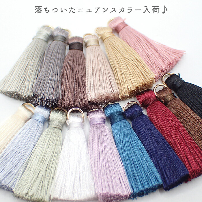 楽天市場】MAX20%オフクーポン【3/1まで】タッセル 【5個売り】【約