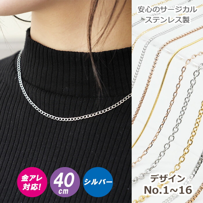 チェーン　医療用金属製 楽天市場】【約60cm シルバー】サージカルステンレス 医療用