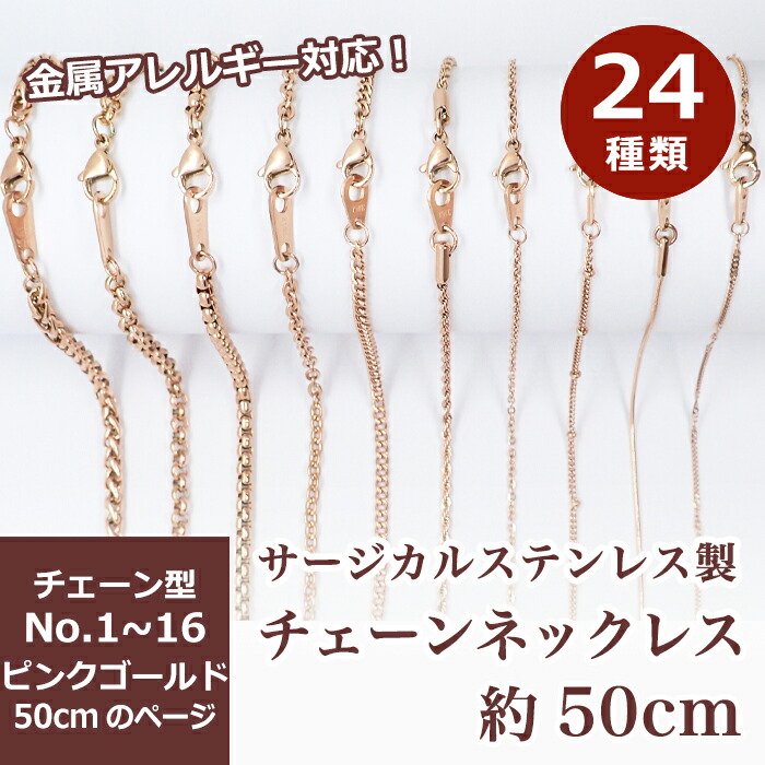 287円 買物 サージカルステンレス製 ネックレスチェーン 金具付No.1〜16のページ サージカル ステンレス 金属アレルギー ネックレス 喜平  アズキ 小豆 アレルギーフリー ハンドメイド 国内発送