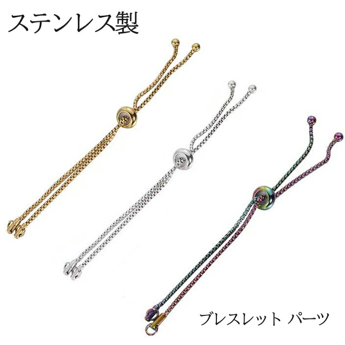 ブレスレット　パーツ一覧 楽天市場】10%オフクーポン☆18日限定☆ブレスレット パーツ スライド