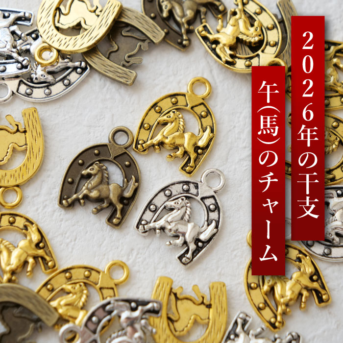 楽天市場】2026年干支【馬 蹄鉄】10個 チャーム 馬 干支飾り約23×17.5