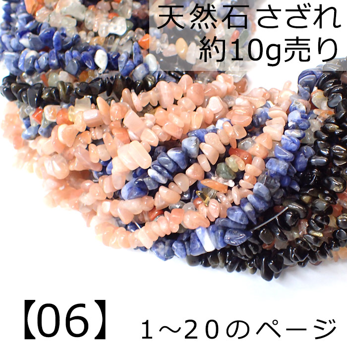 【楽天市場】【25】天然石 さざれ (穴あり) 【10g】No.1〜20の