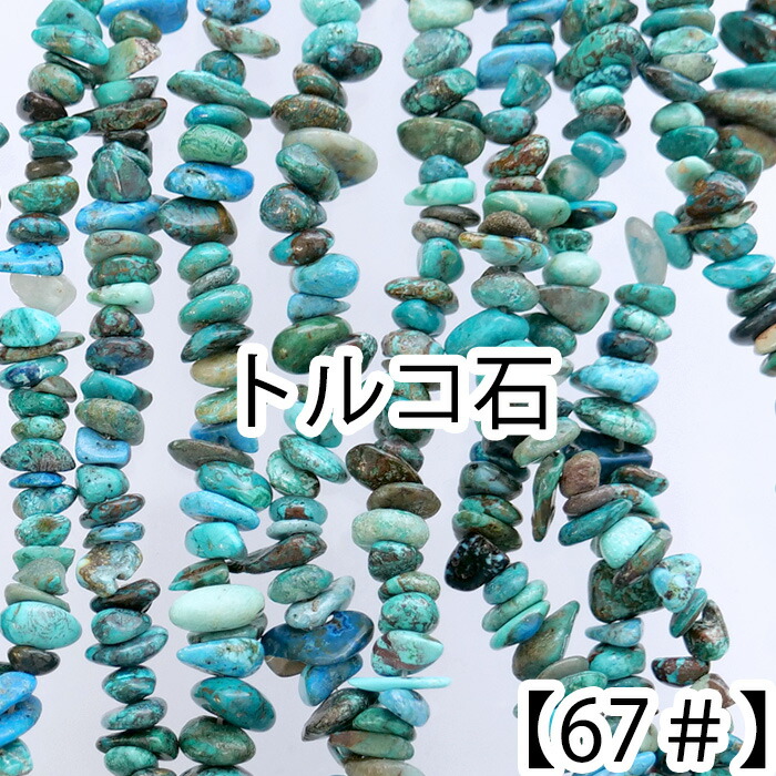 ターコイズ(アメリカ産)／1連売／長さ41cm Amazon.co.jp: Gems Valley 天然ターコイズラウンドビーズ 6~6.5