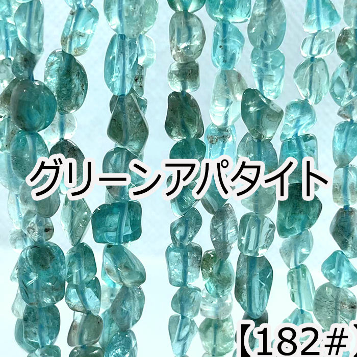 燐灰石粒サイズ約3 6mm〜5 1連 9mm サザレ ビーズ 国内発送 天然石 連売り 卸売り 9mm