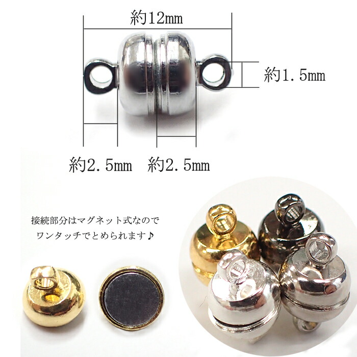 マグネットクラスプ 約12mm 全4色 1個売り パーツ ビーズパーツ マグネット 磁石 クラスプ 留め具 留め金具 金具 ハンドメイド DIY  国内発送 アクセサリークラフト材料