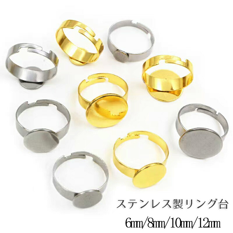 楽天市場】【04. ステンレス 金属アレルギー対応 リング台 8 / 10 / 12