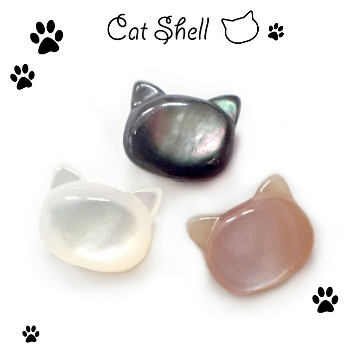 楽天市場 シェルパーツ 15 ねこ 1個売り 3色 猫 ネコ キャット パーツ パーツ ハンドメイド ラウンド オパール 手作り Partsworld パーツワールド