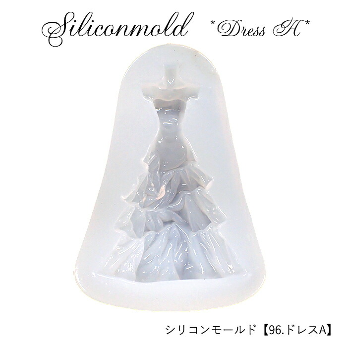 レジン　ハンドメイド　旧作⑨ 楽天市場】シリコンモールド【98.ドレスC】【1個売り】レジン枠