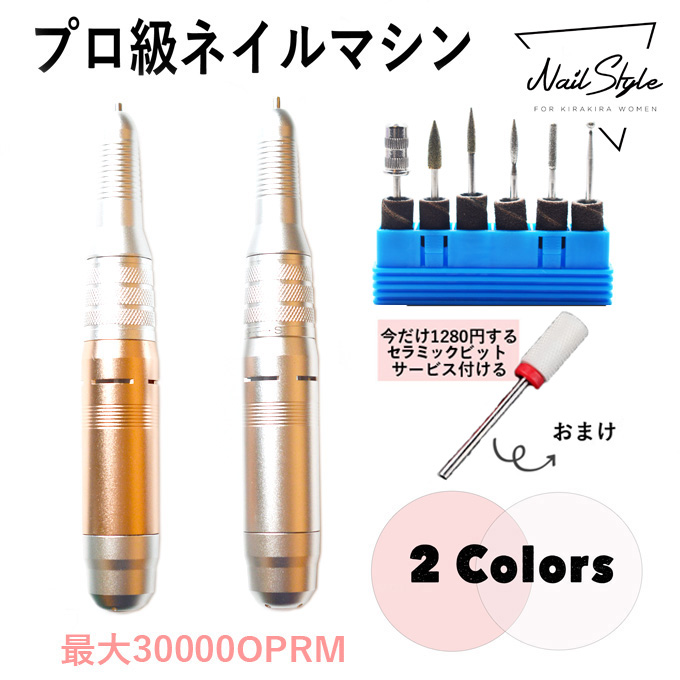 宅配便 ネイルマシン オフマシーン 送料無料 ネイル ネイルアート アートアクセサリー ネイルパーツ Nail Parts 電動ネイルマシン ネイルドリル 電動ネイルファイル ハードジェルネイル オフ ネイルビット 削り ネイルケア 夏 ネイルマシーン ネイルマシン ビット 3979円