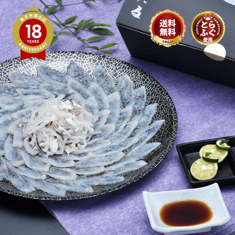 ＼ 贈答 に最適！手土産用風呂敷付き／ とらふぐ 刺身 「化粧箱入りふくセット【みすず】／超冷」 4人前 山口 ふぐ刺し ふぐ皮 湯引き ＼ 楽天グルメ大賞 連続受賞の店／ 送料無料 プレゼント お礼 お祝い グルメ 歳暮