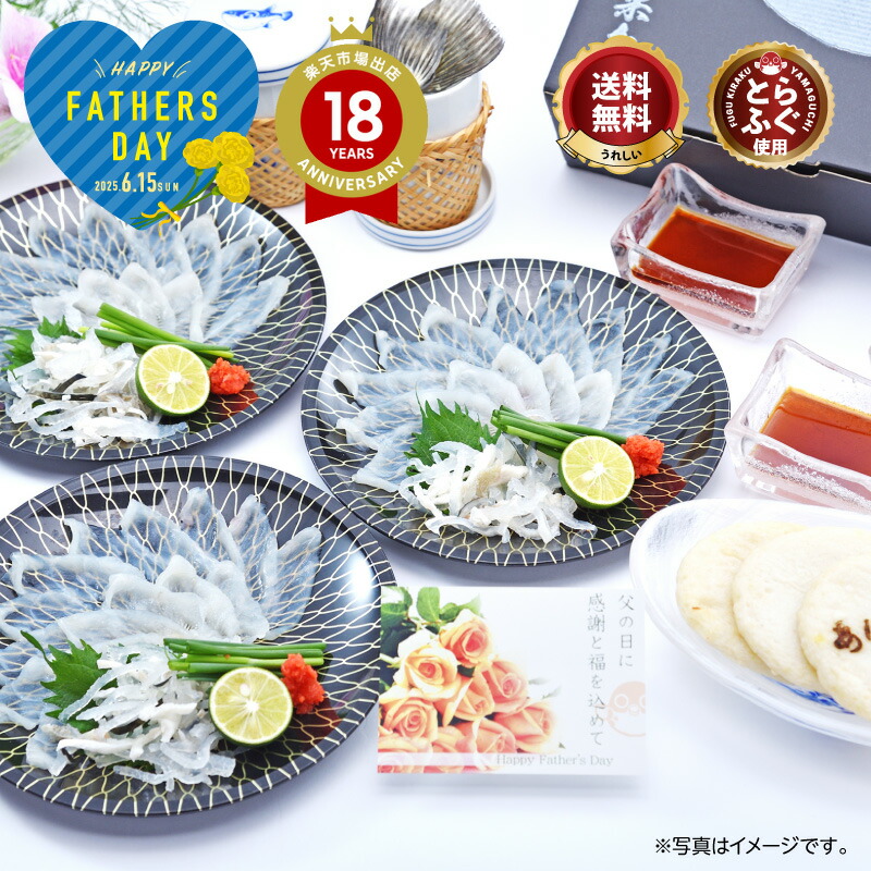 【期間限定】＼ 父の日 に最適／本場の ふぐ刺し とらふぐ 「化粧箱入り父の日セット【関門】／超冷」 3人前 山口 刺身 ふぐ皮 湯引き ふぐ天ぷら ふぐひれ 地酒 萩焼 ＼ 楽天グルメ大賞 連続受賞の店／ ひれ酒 送料無料 贈り物