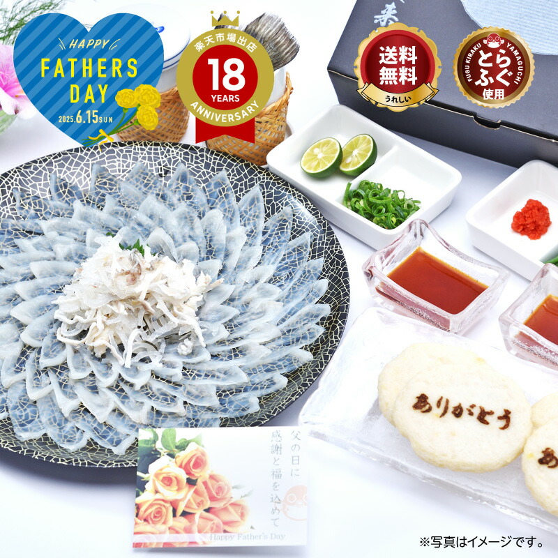 【期間限定】＼ 父の日 に最適／本場の ふぐ刺し とらふぐ 「化粧箱入り父の日セット【瑠璃】／超冷」 4人前 山口 刺身 ふぐ皮 湯引き ふぐ天ぷら ふぐひれ 地酒 萩焼 ＼ 楽天グルメ大賞 連続受賞の店／ ひれ酒 送料無料 贈り物