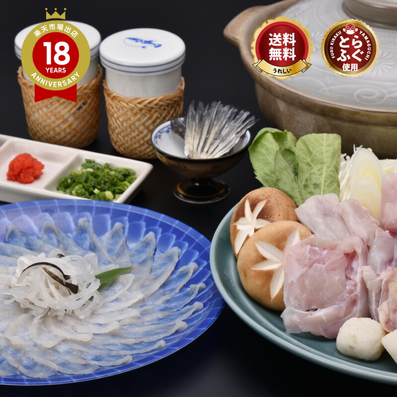 ＼当店冷蔵最安！ とらふぐ 堪能セット／ ふぐ刺し ふぐ鍋 「とらふぐ福得セット2-3人前／冷蔵」 山口 ふぐ 刺身 鍋 ふぐ皮 湯引き ふぐちり ふぐひれ ひれ酒 ＼ 楽天グルメ大賞 連続受賞の店／ 送料無料 プレゼント お礼 お祝い 贈り物 グルメ 歳暮
