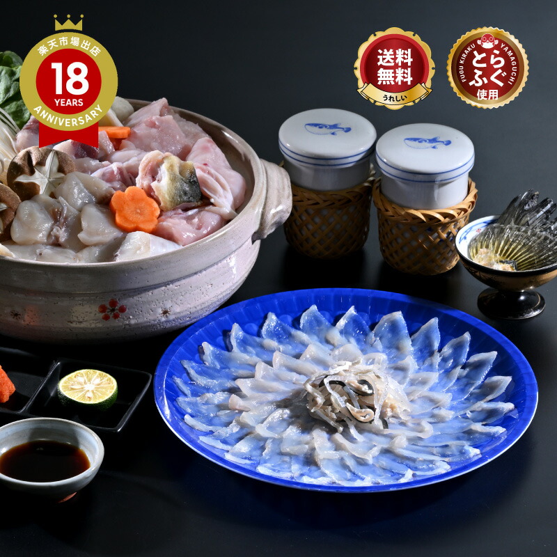 ＼ とらふぐ 堪能セット！／本場の ふぐ刺し 「ふぐ刺身ふぐ鍋セット2人前／超冷」 山口 トラフグ 刺身 ふぐ皮 湯引き ふぐ鍋 ふぐちり セット ふぐひれ ひれ酒 ＼ 楽天グルメ大賞 連続受賞の店／ 送料無料 プレゼント お礼 お祝い 誕生日 贈り物 ギフト グルメ 歳暮