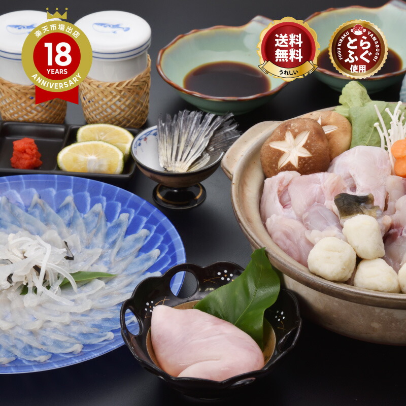 ＼ とらふぐ 三昧／豪華！ 白子 付き「ふぐ刺身ふぐ鍋セットとらふぐ白子付 2人前／超冷」 山口 トラフグ ふぐ刺し ふぐ皮 湯引き ふぐ鍋 ふぐちり ふぐひれ ひれ酒 ＼ 楽天グルメ大賞 連続受賞の店／ 送料無料 プレゼント お礼 お祝い 誕生日 贈り物 ギフト グルメ 歳暮