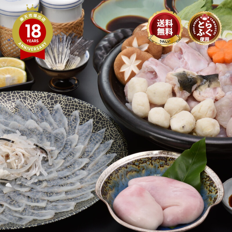 ＼ とらふぐ 三昧／豪華！ 白子 付き「ふぐ刺身ふぐ鍋セットとらふぐ白子付 3-4人前／超冷」 山口 トラフグ ふぐ刺し ふぐ皮 湯引き ふぐ鍋 ふぐちり ふぐひれ ひれ酒 ＼ 楽天グルメ大賞 連続受賞の店／ 送料無料 プレゼント お礼 お祝い 誕生日 贈り物 ギフト グルメ 歳暮