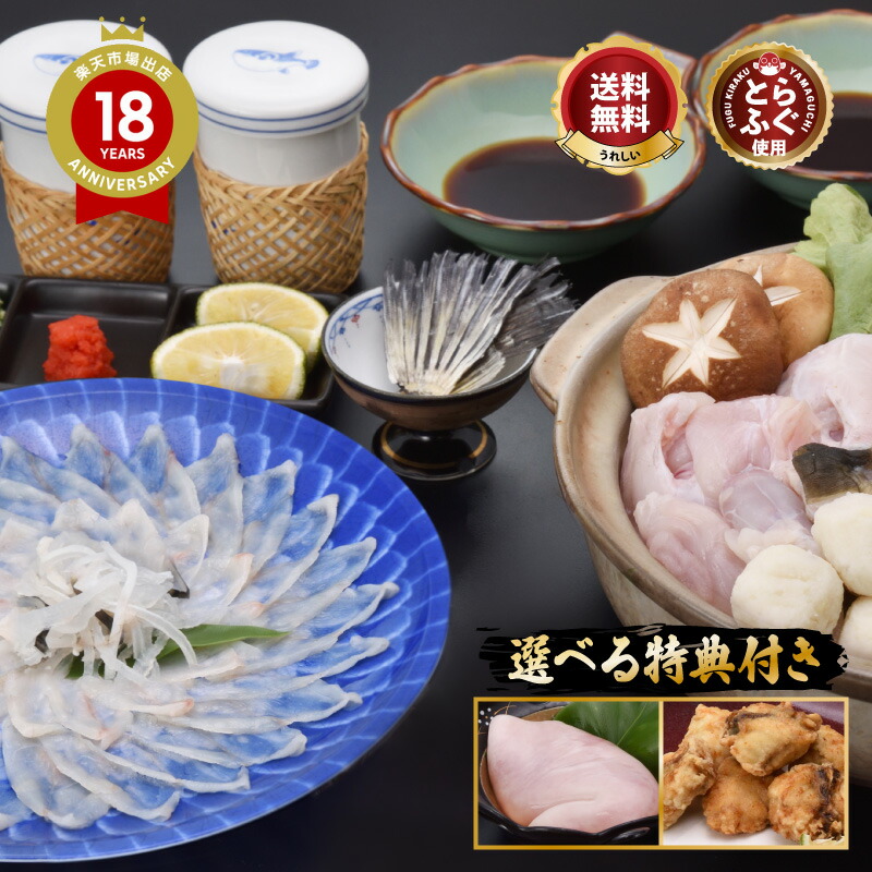 ＼選べる特典品付き！ とらふぐ 堪能セット／「特典付ふぐ刺身ふぐ鍋セット2人前／超冷」 山口 トラフグ ふぐ ふぐ刺し ふぐ皮 湯引き ふぐ鍋 ふぐちり ふぐひれ ひれ酒 ＼ 楽天グルメ大賞 連続受賞の店／ 送料無料 プレゼント お礼 お祝い 誕生日 贈り物 ギフト グルメ 歳暮