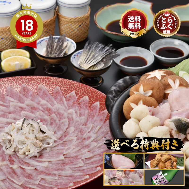 ＼選べる特典品付き！ とらふぐ 堪能セット／「特典付ふぐ刺身ふぐ鍋セット5-6人前／超冷」 山口 トラフグ ふぐ刺し ふぐ皮 湯引き ふぐ鍋 ふぐちり ふぐひれ ひれ酒 ＼ 楽天グルメ大賞 連続受賞の店／ 送料無料 プレゼント お礼 お祝い 誕生日 贈り物 ギフト グルメ 歳暮