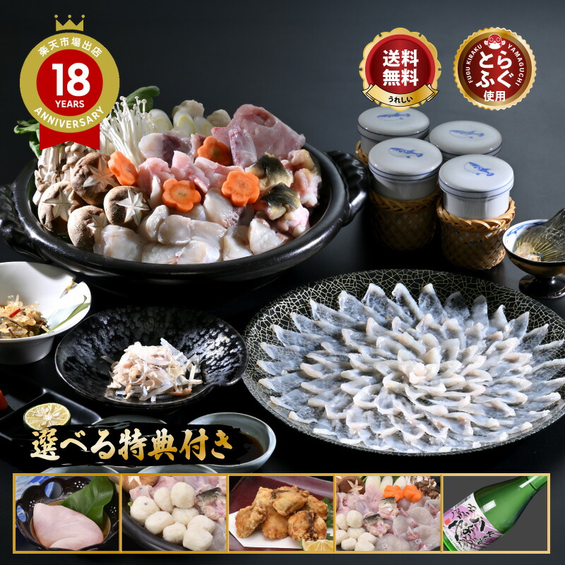 ＼選べる特典品付き！本場の活〆 とらふぐ 堪能 セット ／「ふぐ刺身ふぐ鍋セット特典付3-4人前／冷蔵」 山口 ふぐ ふぐ刺し ふぐ皮 湯引き ふぐ鍋 ふぐちり ふぐひれ ひれ酒 ＼ 楽天グルメ大賞 連続受賞の店／ 送料無料 プレゼント お礼 お祝い グルメ 歳暮 贈り物 ギフト