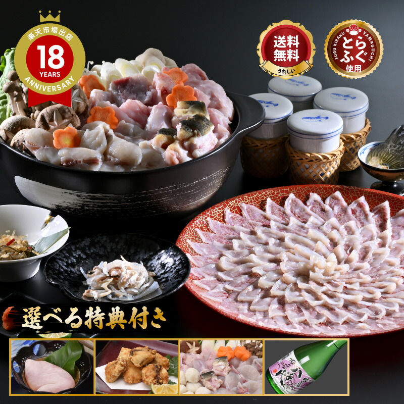 ＼選べる特典品付き！本場の活〆 とらふぐ 堪能 セット ／「ふぐ刺身ふぐ鍋セット選べる特典付き5-6人前／冷蔵」 山口 ふぐ ふぐ刺し ふぐ皮 湯引き ふぐ鍋 ふぐちり ふぐひれ ひれ酒 ＼ 楽天グルメ大賞 連続受賞の店／ 送料無料 プレゼント お礼 お祝 グルメ 歳暮 ギフト