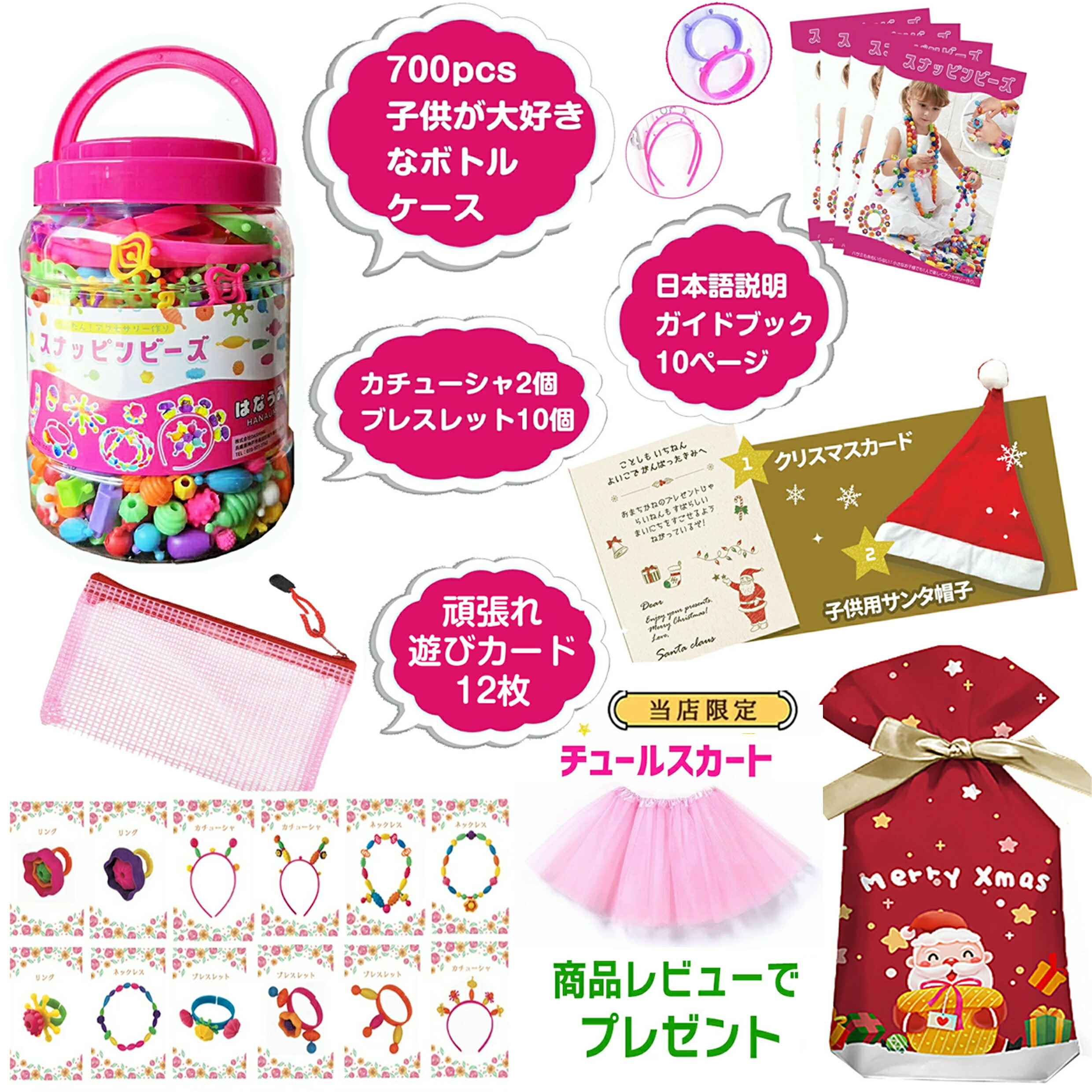 楽天1位☆ラッピング無料】 スナッピンビーズ 700 アクセサリーキット